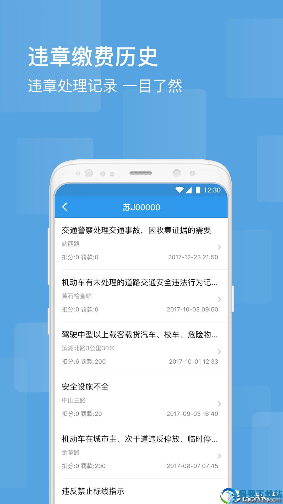 智行违章处理-3