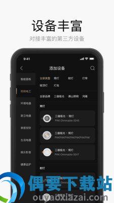 星络家居图3