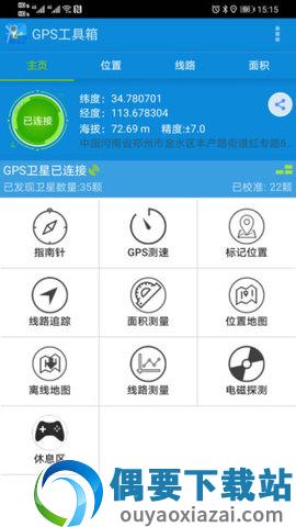 gps工具箱测量地亩数截图1