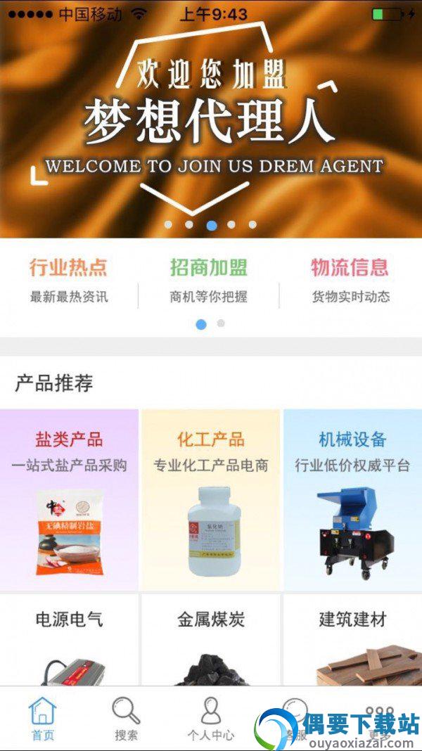 掌上盐都截图1