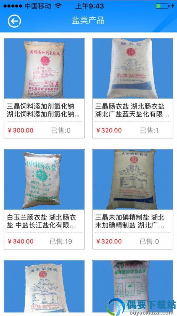 掌上盐都截图2