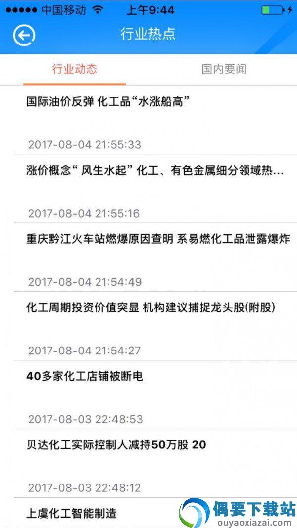掌上盐都截图3