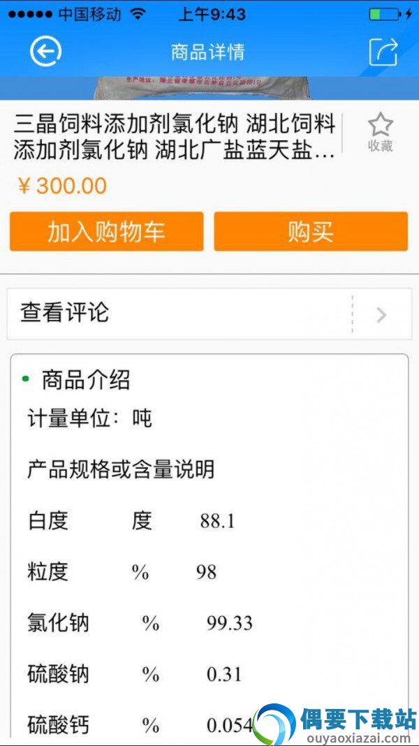 掌上盐都截图4