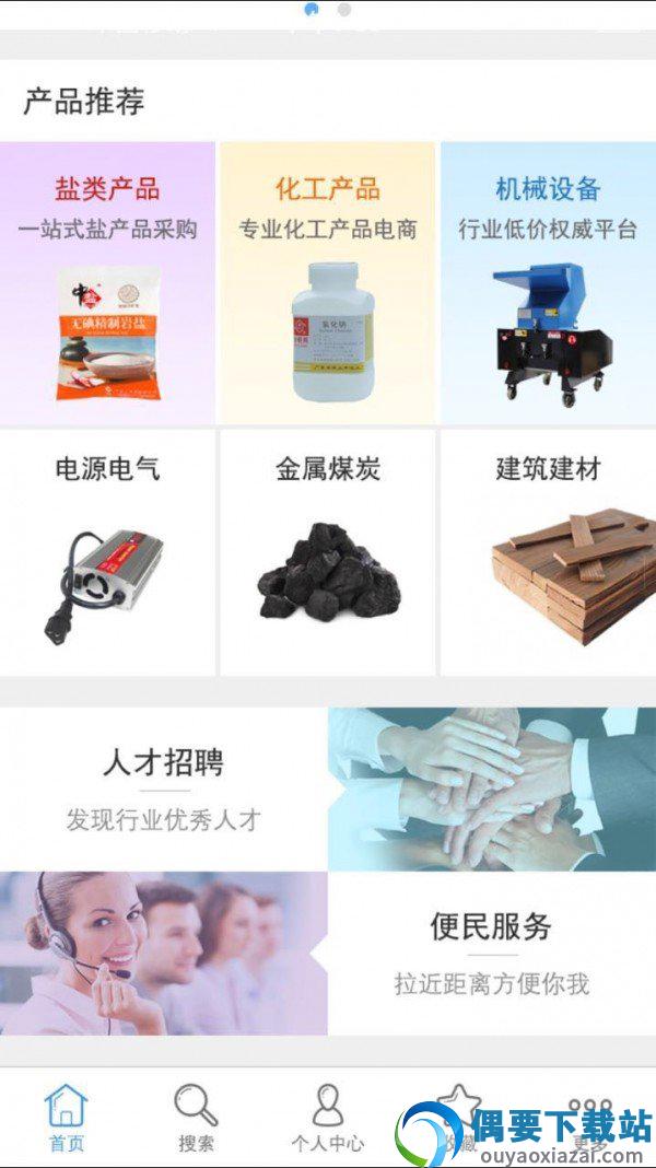 掌上盐都截图5