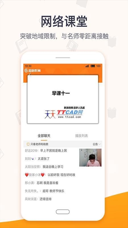 超格教育APP官方版图1