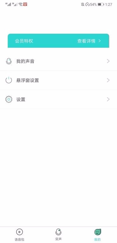 小花语音包变声器图2