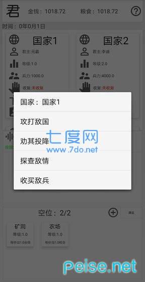 君主传图1