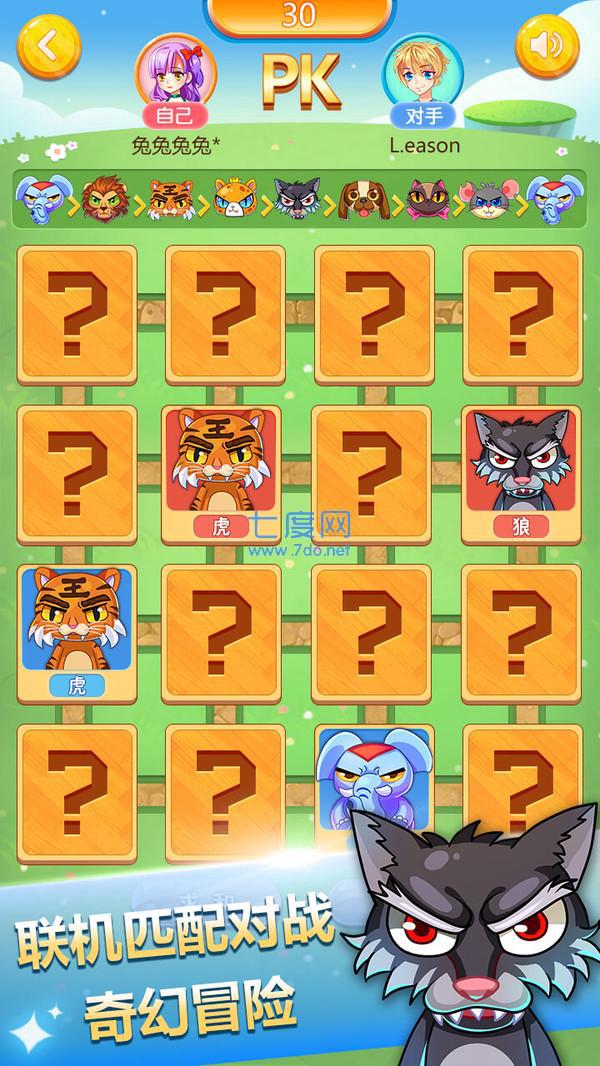 斗兽棋游戏安卓破解版图1