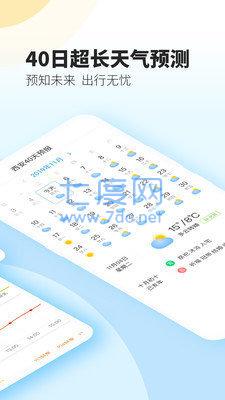 最美天气通最新版
