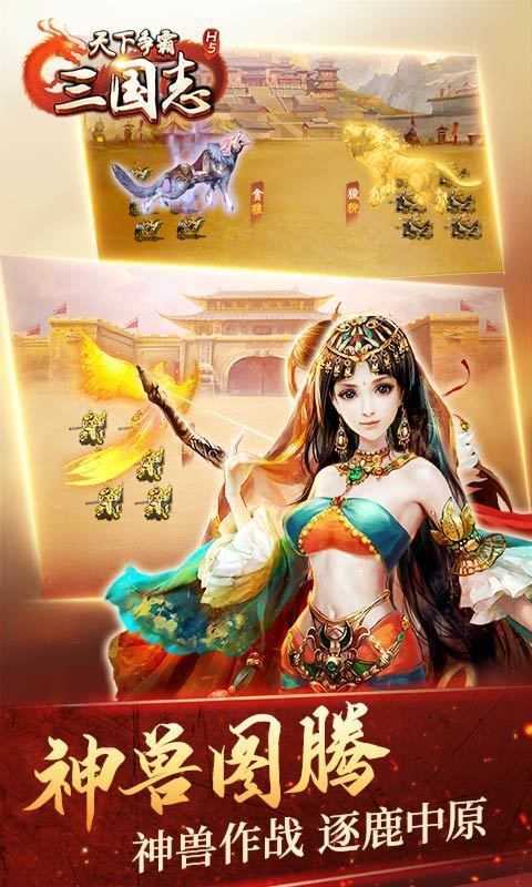 天下争霸三国志H5破解版