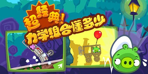 捣蛋猪图2