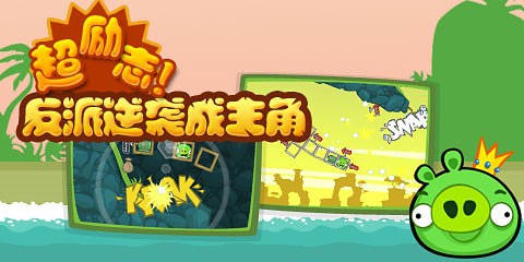 捣蛋猪图4