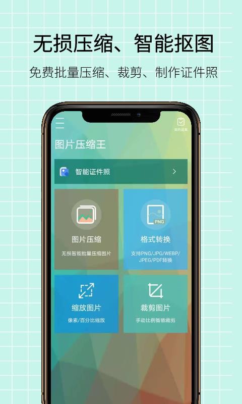 图片压缩王图2