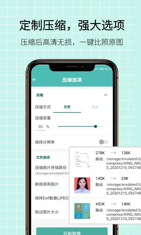 图片压缩王图4