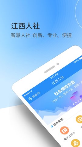 江西人社图2