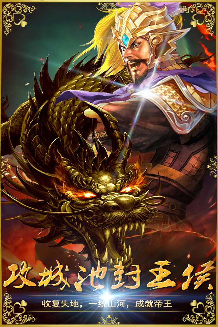 三国擒雄图4
