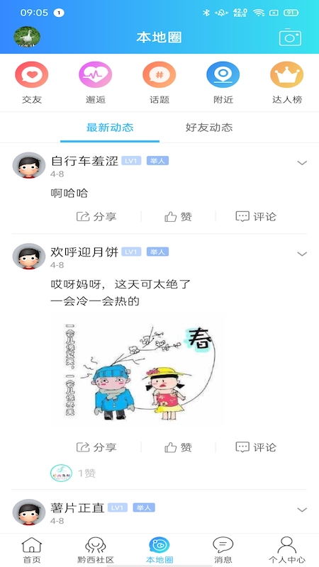 黔西微帮图3