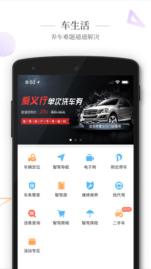 智驾行app截图3