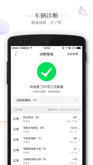 智驾行app截图4