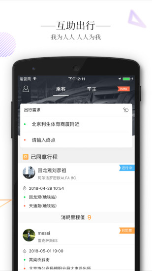 智驾行app截图2