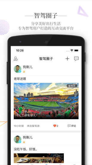 智驾行app截图1