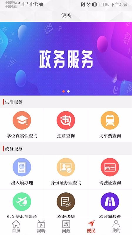 云上南乐APP截图4