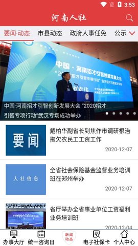 河南人社图1