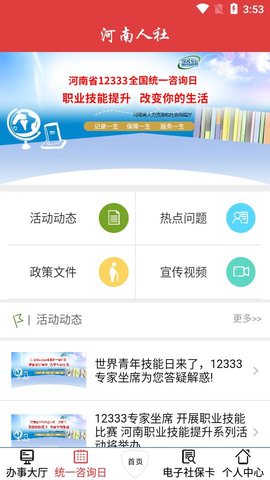 河南人社图3