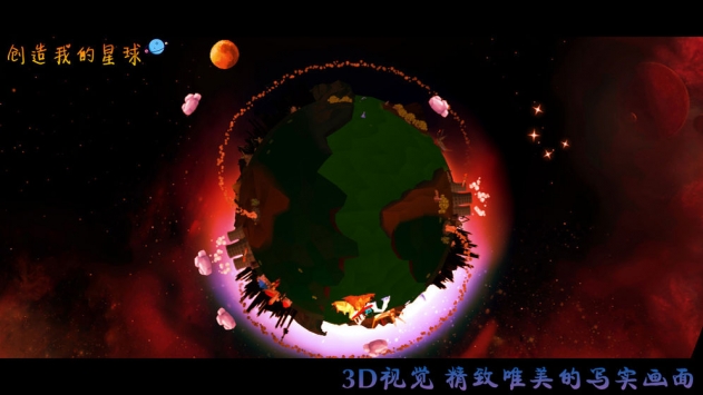 创造我的星球破解版图2