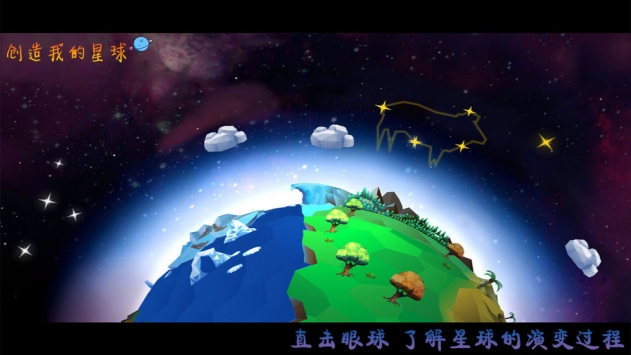 创造我的星球破解版图1