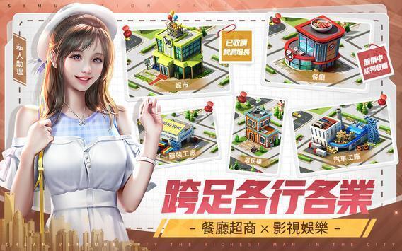 梦想创业城都市首富最新版图4