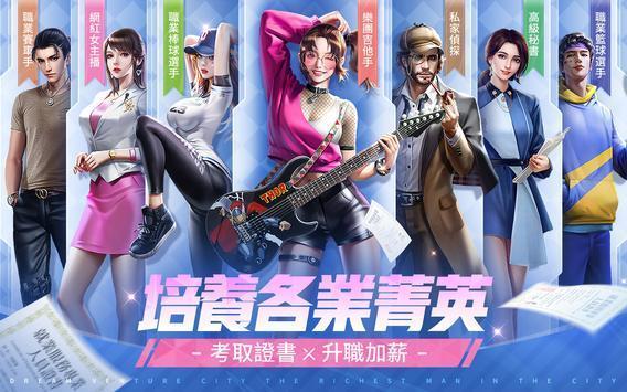 梦想创业城都市游戏图1