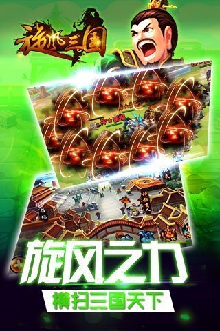 旋风三国最新版图2