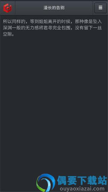 漫长的告别截图2