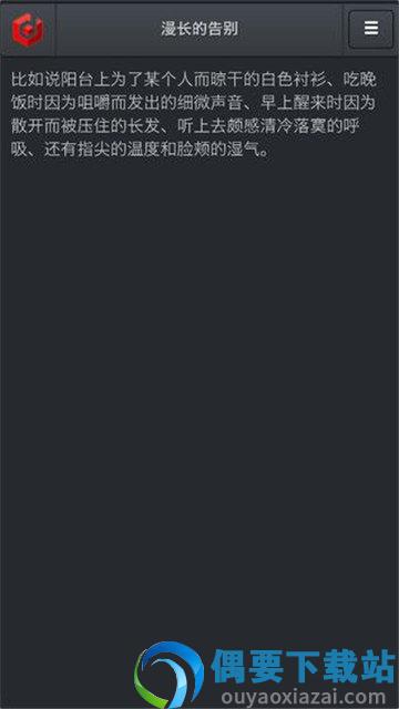 漫长的告别截图3