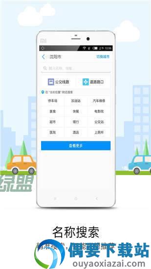 悠悠导航app-1