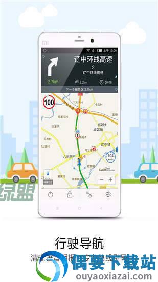 悠悠导航app-3
