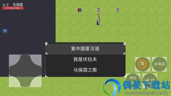 马保国模拟器-3