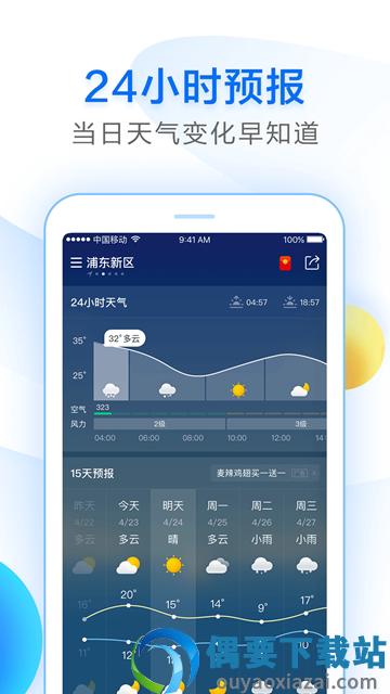 知心天气极速版app截图3