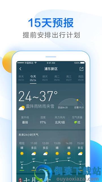 知心天气极速版app截图1