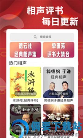 相声戏曲大剧院截图1