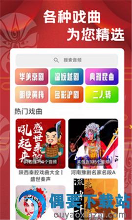 相声戏曲大剧院截图2