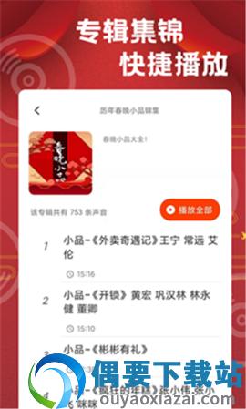 相声戏曲大剧院截图3