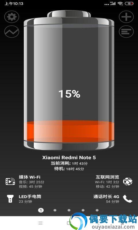 薄荷电池助手app官网版图1