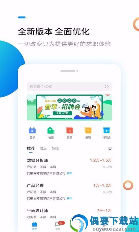 新安人才网合肥招聘-1