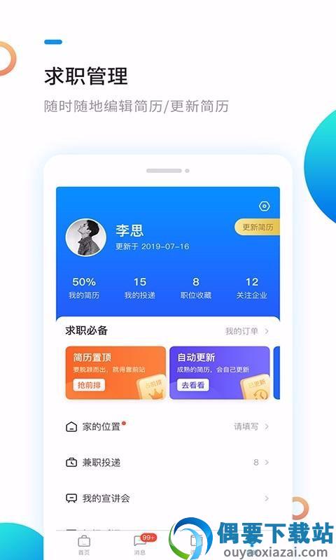 新安人才网合肥招聘-2