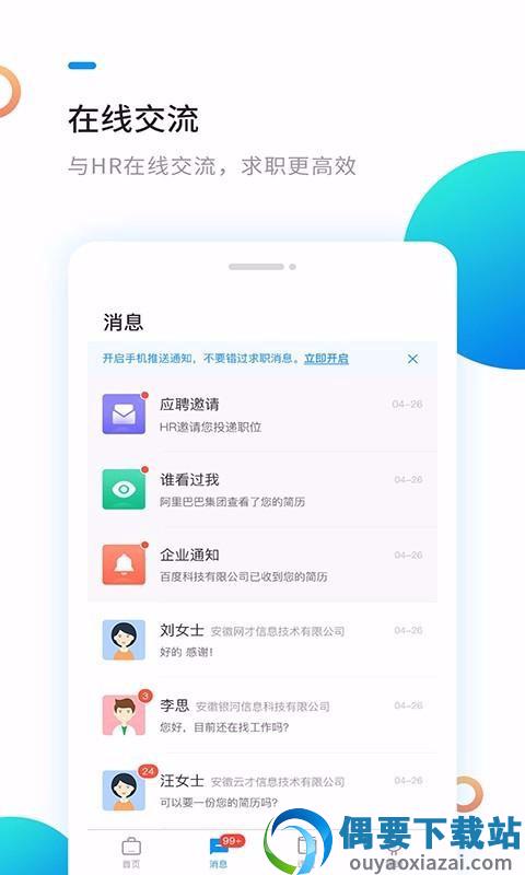 新安人才网合肥招聘-3