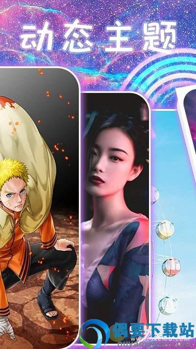 主题壁纸闪闪秀图3