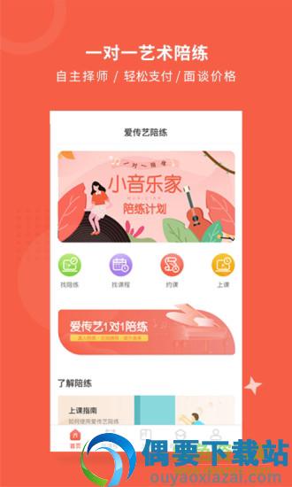 爱传艺陪练-0