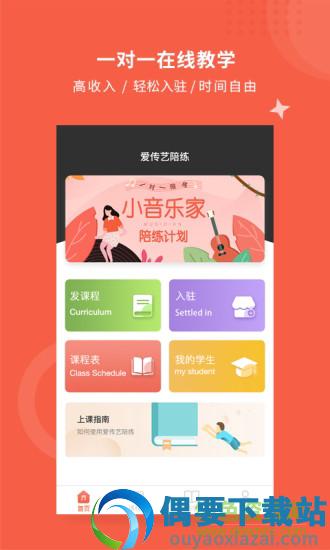 爱传艺陪练-1